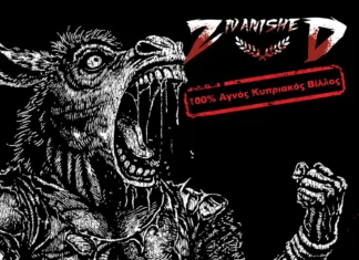 Zivanished – «100% Αγνός Κυπριακός Βίλλος»: Παρουσίαση του νέου EP