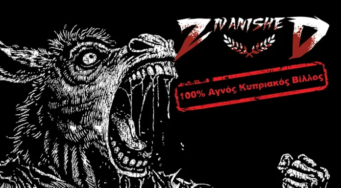 Zivanished – «100% Αγνός Κυπριακός Βίλλος»: Παρουσίαση του νέου EP