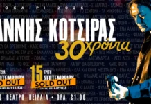 30 Χρόνια Γιάννης Κότσιρας: Δύο sold out επετειακές συναυλίες στο Βεάκειο Θέατρο Πειραιά Γιάννης Κότσιρας Βεάκειο Θέατρο Πειραιά