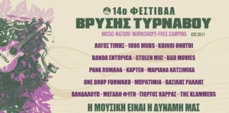 14ο Φεστιβάλ Βρύσης Τυρνάβου 2026: Τέσσερις ημέρες μουσικής, συλλογικότητας και free camping δίπλα στη λίμνη 14ο Φεστιβάλ Βρύσης Τυρνάβου 2026: Πρόγραμμα, Line-up & Εισιτήρια