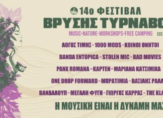 14ο Φεστιβάλ Βρύσης Τυρνάβου 2026: Τέσσερις ημέρες μουσικής, συλλογικότητας και free camping δίπλα στη λίμνη 14ο Φεστιβάλ Βρύσης Τυρνάβου 2026: Πρόγραμμα, Line-up & Εισιτήρια
