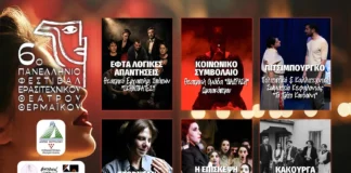 6ο Πανελλήνιο Φεστιβάλ Ερασιτεχνικού Θεάτρου Θερμαϊκού: Ανακοινώθηκαν οι 6 θίασοι που διαγωνίζονται στο Αμφιθέατρο ΚΑΠΠΑ 2000 6ο Φεστιβάλ Ερασιτεχνικού Θεάτρου Θερμαϊκού: Οι 6 Παραστάσεις που Προκρίθηκαν