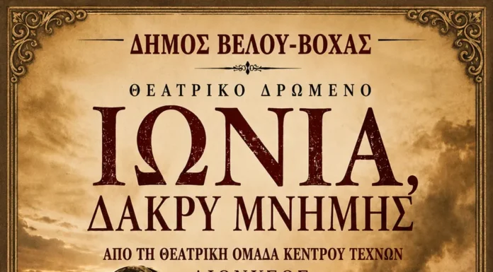 «Ιωνία – Δάκρυ μνήμης»: Βραδιά συγκίνησης και ιστορικής μνήμης στο Βέλο Κορινθίας από τον Γιώργο Α. Χριστοδούλου