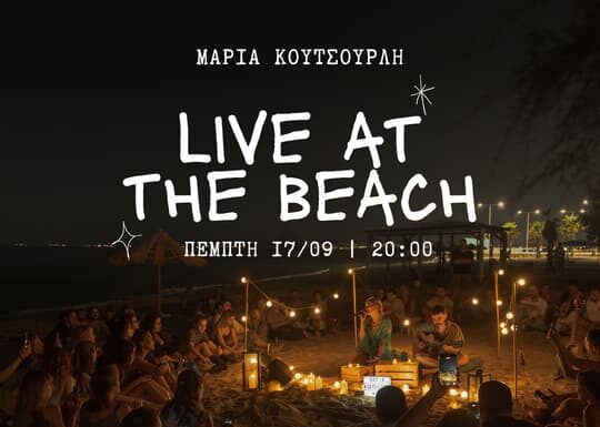 Η Μαρία Κουτσουρλή live στην παραλία: Μια ξεχωριστή ακουστική βραδιά στον Μπάτη στο Παλαιό Φάληρο