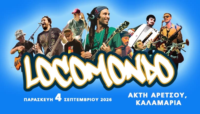 Locomondo Πλαζ Αρετσούς