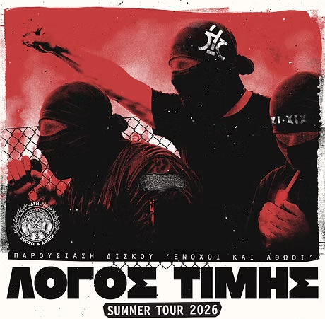 Λόγος Τιμής Tour 2026