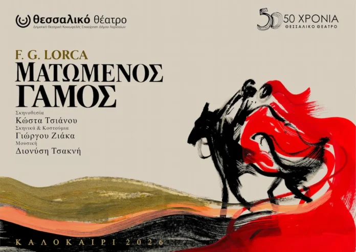 matomenos-gamos