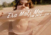 Dim Zach & Lou is – «Έλα μαζί μου»: Νέα καλοκαιρινή διασκευή