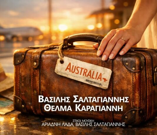 «AUSTRALIA»: Η νέα δισκογραφική συνάντηση του Βασίλη Σαλταγιάννη με τη Θέλμα Καραγιάννη