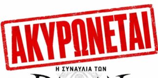 Ακυρώνεται η προγραμματισμένη συναυλία των PAGAN στη Μονή Λαζαριστών
