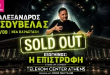 Προς ιστορικό ρεκόρ ο Αλέξανδρος Τσουβέλας: Εντυπωσιακό sold out στο Telekom Center Athens με σχεδόν 20.000 θεατές Προς ιστορικό ρεκόρ ο Αλέξανδρος Τσουβέλας: Εντυπωσιακό sold out στο Telekom Center Athens με σχεδόν 20.000 θεατές