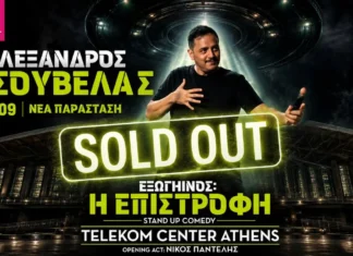 Προς ιστορικό ρεκόρ ο Αλέξανδρος Τσουβέλας: Εντυπωσιακό sold out στο Telekom Center Athens με σχεδόν 20.000 θεατές Προς ιστορικό ρεκόρ ο Αλέξανδρος Τσουβέλας: Εντυπωσιακό sold out στο Telekom Center Athens με σχεδόν 20.000 θεατές