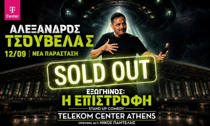 Προς ιστορικό ρεκόρ ο Αλέξανδρος Τσουβέλας: Εντυπωσιακό sold out στο Telekom Center Athens με σχεδόν 20.000 θεατές