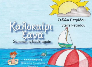 «Καλοκαίρι ξανά»: Κυκλοφόρησε το νέο δίγλωσσο παιδικό βιβλίο της Στέλλας Πετρίδου από τις Εκδόσεις Ηράκλειτος Καλοκαίρι ξανά Στέλλα Πετρίδου