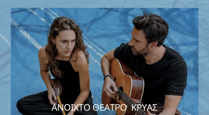 Θανάσης Βούτσας Δήμητρα Μωραΐτη Λιβαδειά Θανάσης Βούτσας Δήμητρα Μωραΐτη Λιβαδειά