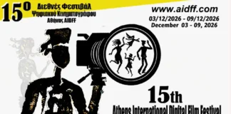 15ο Διεθνές Φεστιβάλ Ψηφιακού Κινηματογράφου Αθήνας AIDFF 15ο Διεθνές Φεστιβάλ Ψηφιακού Κινηματογράφου Αθήνας AIDFF