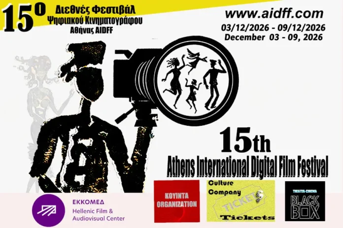 15Aidff 15ο Διεθνές Φεστιβάλ Ψηφιακού Κινηματογράφου Αθήνας AIDFF