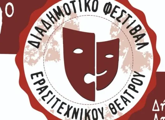 19ο Διαδημοτικό Φεστιβάλ Ερασιτεχνικού Θεάτρου Δήμων Αττικής: 19 χρόνια εθελοντικής πολιτιστικής δημιουργίας με ελεύθερη είσοδο 19ο Διαδημοτικό Φεστιβάλ Ερασιτεχνικού Θεάτρου (2026): Πρόγραμμα & Δωρεάν Είσοδος