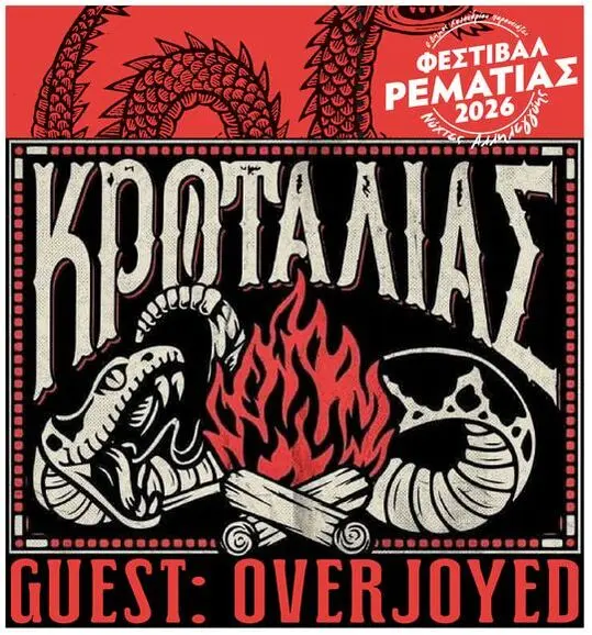 «Κροταλίας» & Overjoyed στο Φεστιβάλ Ρεματιάς 2026 με ελεύθερη είσοδο