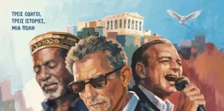 «Αλλού ο Δρόμος»: Το βραβευμένο ποιητικό ντοκιμαντέρ της Ειρήνης Βουρλούμη για την Αθήνα των ταξιτζήδων