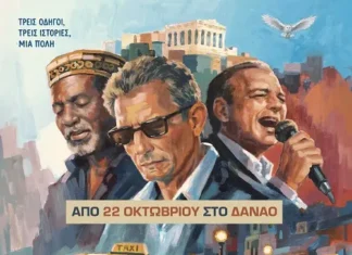 «Αλλού ο Δρόμος»: Το βραβευμένο ποιητικό ντοκιμαντέρ της Ειρήνης Βουρλούμη για την Αθήνα των ταξιτζήδων