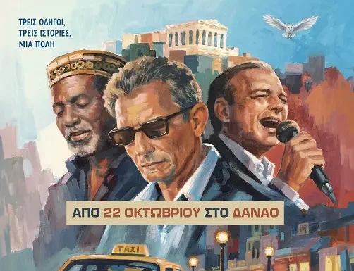 «Αλλού ο Δρόμος»: Το βραβευμένο ποιητικό ντοκιμαντέρ της Ειρήνης Βουρλούμη για την Αθήνα των ταξιτζήδων