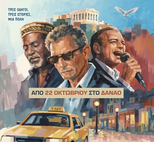 «Αλλού ο Δρόμος»: Το βραβευμένο ποιητικό ντοκιμαντέρ της Ειρήνης Βουρλούμη για την Αθήνα των ταξιτζήδων