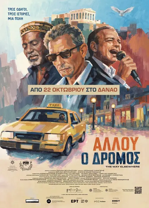 ALLOU O DROMOS