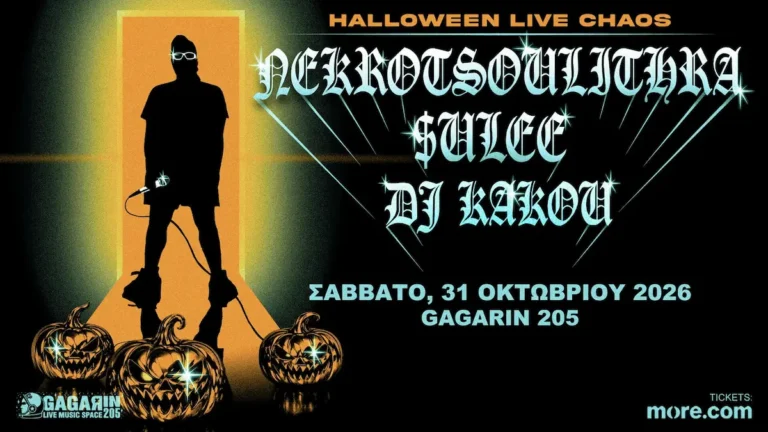 Halloween Live Chaos στο Gagarin 205