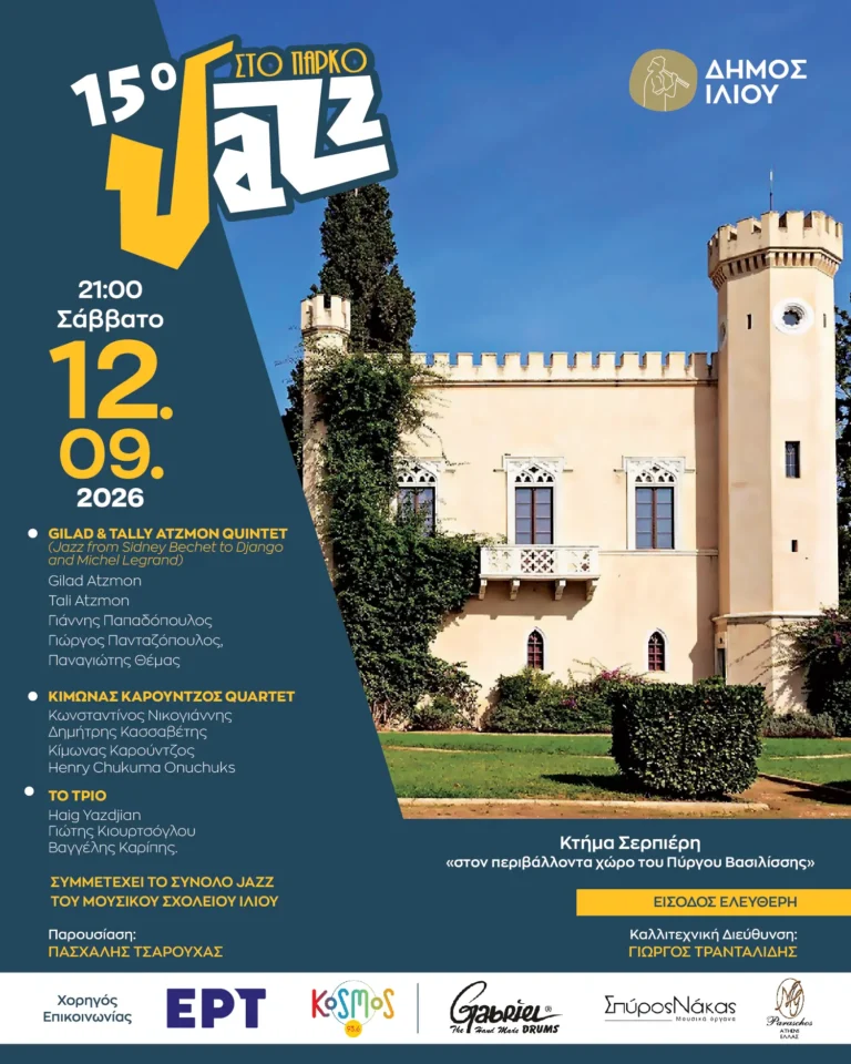 15ο Jazz Festival στο Ίλιον