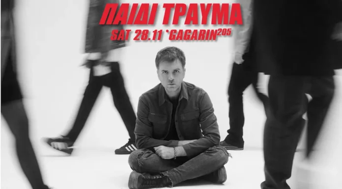 Το Παιδί Τραύμα στο Gagarin 205 Παιδί Τραύμα Gagarin 205 2026