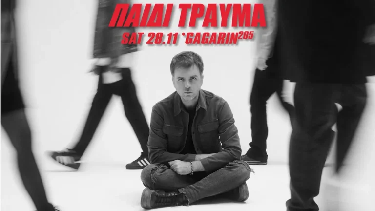 Το Παιδί Τραύμα στο Gagarin 205