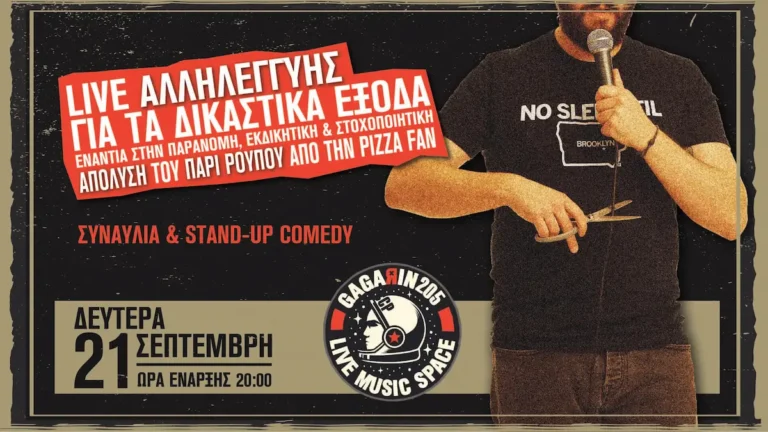 Live Αλληλεγγύης για τον Πάρι Ρούπο στο Gagarin 205