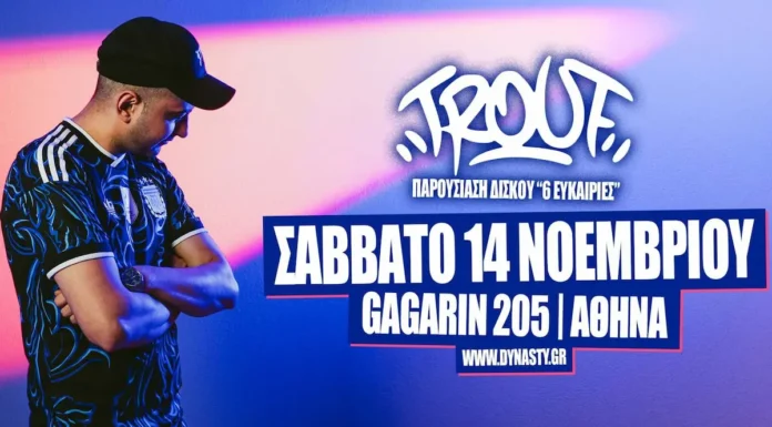 Ο Trouf στο Gagarin 205 Trouf 6 Ευκαιρίες Gagarin 205