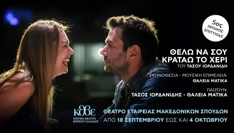 Θέλω να σου κρατάω το χέρι