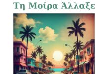 Ο Γιάννης Κ. Ιωάννου & Friends παρουσιάζουν τα νέα τραγούδια «Τη Μοίρα Άλλαξε» και «Απουσία» Ο Γιάννης Κ. Ιωάννου Παρουσιάζει: «Τη Μοίρα Άλλαξε» & «Απουσία»
