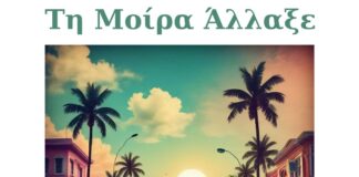 Ο Γιάννης Κ. Ιωάννου & Friends παρουσιάζουν τα νέα τραγούδια «Τη Μοίρα Άλλαξε» και «Απουσία» Ο Γιάννης Κ. Ιωάννου Παρουσιάζει: «Τη Μοίρα Άλλαξε» & «Απουσία»