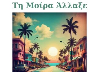 Ο Γιάννης Κ. Ιωάννου & Friends παρουσιάζουν τα νέα τραγούδια «Τη Μοίρα Άλλαξε» και «Απουσία» Ο Γιάννης Κ. Ιωάννου Παρουσιάζει: «Τη Μοίρα Άλλαξε» & «Απουσία»