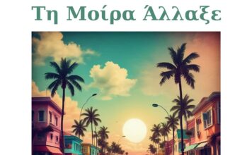 Ο Γιάννης Κ. Ιωάννου & Friends παρουσιάζουν τα νέα τραγούδια «Τη Μοίρα Άλλαξε» και «Απουσία» Ο Γιάννης Κ. Ιωάννου Παρουσιάζει: «Τη Μοίρα Άλλαξε» & «Απουσία»