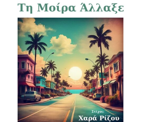 Ο Γιάννης Κ. Ιωάννου & Friends παρουσιάζουν τα νέα τραγούδια «Τη Μοίρα Άλλαξε» και «Απουσία» Ο Γιάννης Κ. Ιωάννου Παρουσιάζει: «Τη Μοίρα Άλλαξε» & «Απουσία»