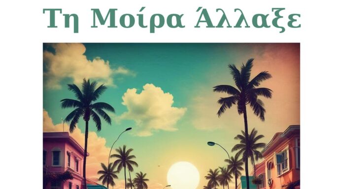 Ο Γιάννης Κ. Ιωάννου & Friends παρουσιάζουν τα νέα τραγούδια «Τη Μοίρα Άλλαξε» και «Απουσία» Ο Γιάννης Κ. Ιωάννου Παρουσιάζει: «Τη Μοίρα Άλλαξε» & «Απουσία»
