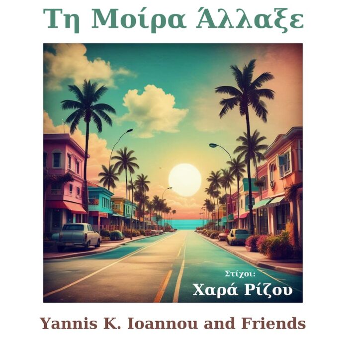 Yannis-K-Ioannou-cover Ο Γιάννης Κ. Ιωάννου Παρουσιάζει: «Τη Μοίρα Άλλαξε» & «Απουσία»