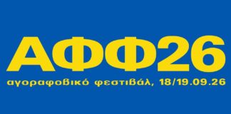 4ο Αγοραφοβικό Φεστιβάλ στο ΠΛΥΦΑ: Ανακοινώθηκε το αναλυτικό timetable και το πρόγραμμα των 3 stages για το διήμερο της χρονιάς 4ο Αγοραφοβικό Φεστιβάλ στο ΠΛΥΦΑ (2026): Το Αναλυτικό Timetable
