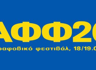 4ο Αγοραφοβικό Φεστιβάλ στο ΠΛΥΦΑ: Ανακοινώθηκε το αναλυτικό timetable και το πρόγραμμα των 3 stages για το διήμερο της χρονιάς 4ο Αγοραφοβικό Φεστιβάλ στο ΠΛΥΦΑ (2026): Το Αναλυτικό Timetable