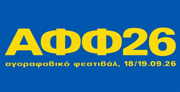 agorafoviko 4ο Αγοραφοβικό Φεστιβάλ στο ΠΛΥΦΑ (2026): Το Αναλυτικό Timetable