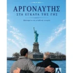 “Αργοναύτης στα έγκατα της γης” το νέο ιστορικό αφήγημα της Μαρίλλης Διαμαντή Κυκλοφορεί από τις Εκδόσεις Αγγελάκη το νέο βιβλίο της Μαρίλλης ΔιαμαντήΑργοναύτης στα έγκατα της γης. Μια δισέγγονη ακολουθεί τα ίχνη του προπάππου της, του Παναγή.Ανάμεσα σε λίγες φωτογραφίες, σκόρπιες λέξεις και ένα βλέμμα παγωμένο στον χρόνο κρύβεται μια ολόκληρη ζωή.Από τη Στρώμη της Φωκίδας και τα μεταλλεία του Λαυρίου, ως το νησί Έλλις και τα ορυχεία της Γιούτα, ο Παναγής ακολούθησε τη διαδρομή χιλιάδων Ελλήνων που εγκατέλειψαν την πατρίδα αναζητώντας μια καλύτερη μοίρα, στην ξενιτιά των υποσχέσεων. Έναν αιώνα αργότερα, η απόγονός του ξεκινά μια προσωπική αναζήτηση. Μέσα από αρχεία, καταλόγους μεταναστών, ξεχασμένα έγγραφα και τις μνήμες που διασώθηκαν από στόμα σε στόμα, ανασυνθέτει τη διαδρομή του. Και καθώς πλησιάζει τον άνθρωπο πίσω από τα ντοκουμέντα, ανακαλύπτει πως δεν αφηγείται μόνο τη ζωή του Παναγή, αλλά και την ιστορία μιας ολόκληρης γενιάς. Ένα ιστορικό αφήγημα βασισμένο σε αληθινά γεγονότα, αρχειακές πηγές και οικογενειακές μαρτυρίες. Μια συγκινητική εξερεύνηση της μνήμης, της μετανάστευσης και των δεσμών που ενώνουν τις γενιές, εκεί όπου η προσωπική ιστορία συναντά την Ιστορία. Βιογραφικό Η Μαρίλλη (Μαρία–Έλλη) Διαμαντή γεννήθηκε και ζει στην Αθήνα, είναι παντρεμένη και μητέρα τριών παιδιών. Με σπουδές στις Διεθνείς Σχέσεις ακολούθησε καριέρα στον τομέα των τηλεπικοινωνιών με έμφαση στις διεθνείς επενδύσεις και στις σχέσεις με τους επενδυτές. Ένθερμη για την Ιστορία και τη διατήρησή της, είναι μέλος του Oral History Society και του American Historical Association. Φανατική ταξιδιώτης. Αγαπάει την εξερεύνηση και τη συνεχή μάθηση. Από τις εκδόσεις Αγγελάκη κυκλοφορεί, επίσης, το πρώτο της βιβλίο, το ιστορικό αφήγημα Ο Επιζών – Μια δεύτερη ευκαιρία, το οποίο κυκλοφόρησε και στην αγγλική γλώσσα από τον αμερικανικό εκδοτικό οίκο Manhattan Book Group με τον τίτλο Second Chance.