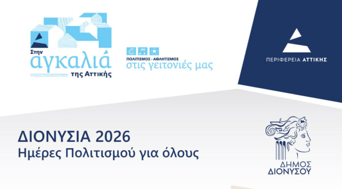 Ο Δημήτρης Μπάσης στον Παλαιό Σταθμό Διονύσου