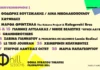 Φ hill Sessions 2026: Το Πρόγραμμα Σεπτεμβρίου στο Θέατρο «Δόρα Στράτου»