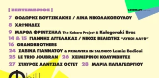 Φ hill Sessions 2026: Το Πρόγραμμα Σεπτεμβρίου στο Θέατρο «Δόρα Στράτου»