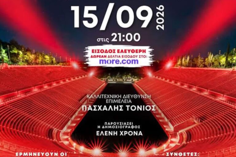 «Κρατάμε τη Φλόγα της Ειρήνης»: Μεγάλη συναυλία του Ελληνικού Ερυθρού Σταυρού στο Καλλιμάρμαρο με ελεύθερη είσοδο